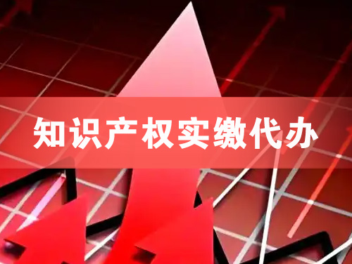 辽阳知识产权实缴资本代办